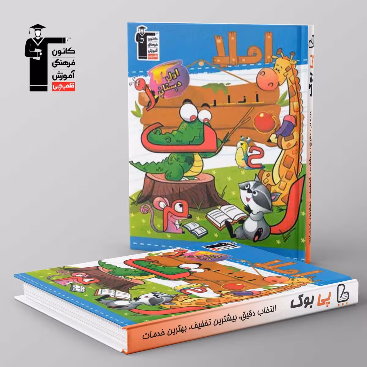 کتاب کار املا اول دبستان قلم چی