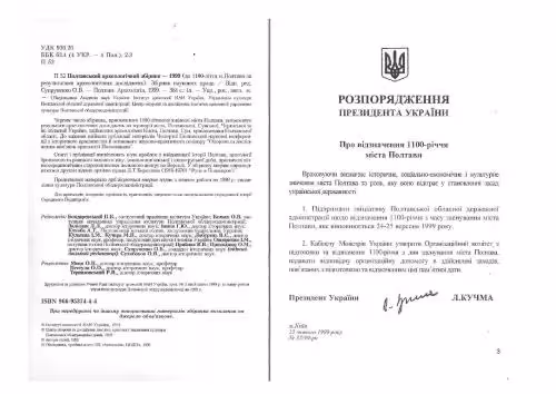 خرید و دانلود نسخه کامل کتاب Про географічне положення Більського городища