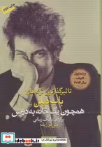 کتاب همچون یک خانه به دوش