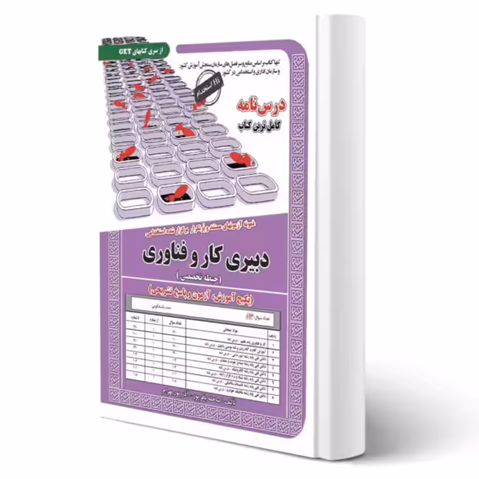 کتاب استخدامی دبیری کار و فناوری سامان سنجش