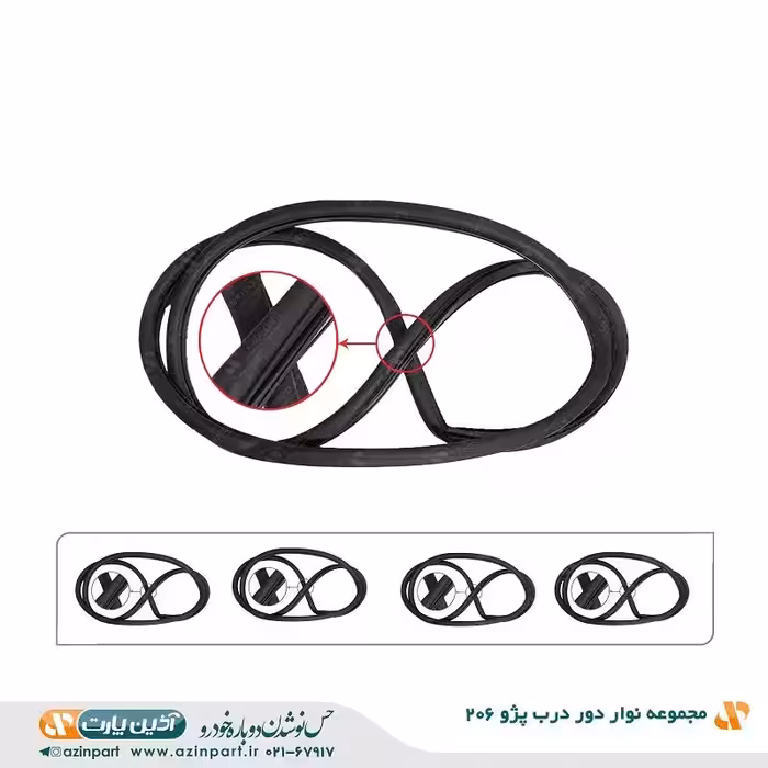 مجموعه نوار دور در پژو 206