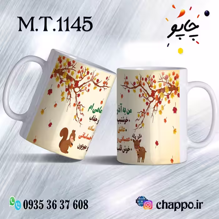 ماگ تولد کد M_T_1145