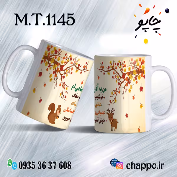 ماگ تولد کد M_T_1145