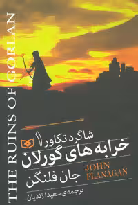 کتاب شاگرد تکاور 1
