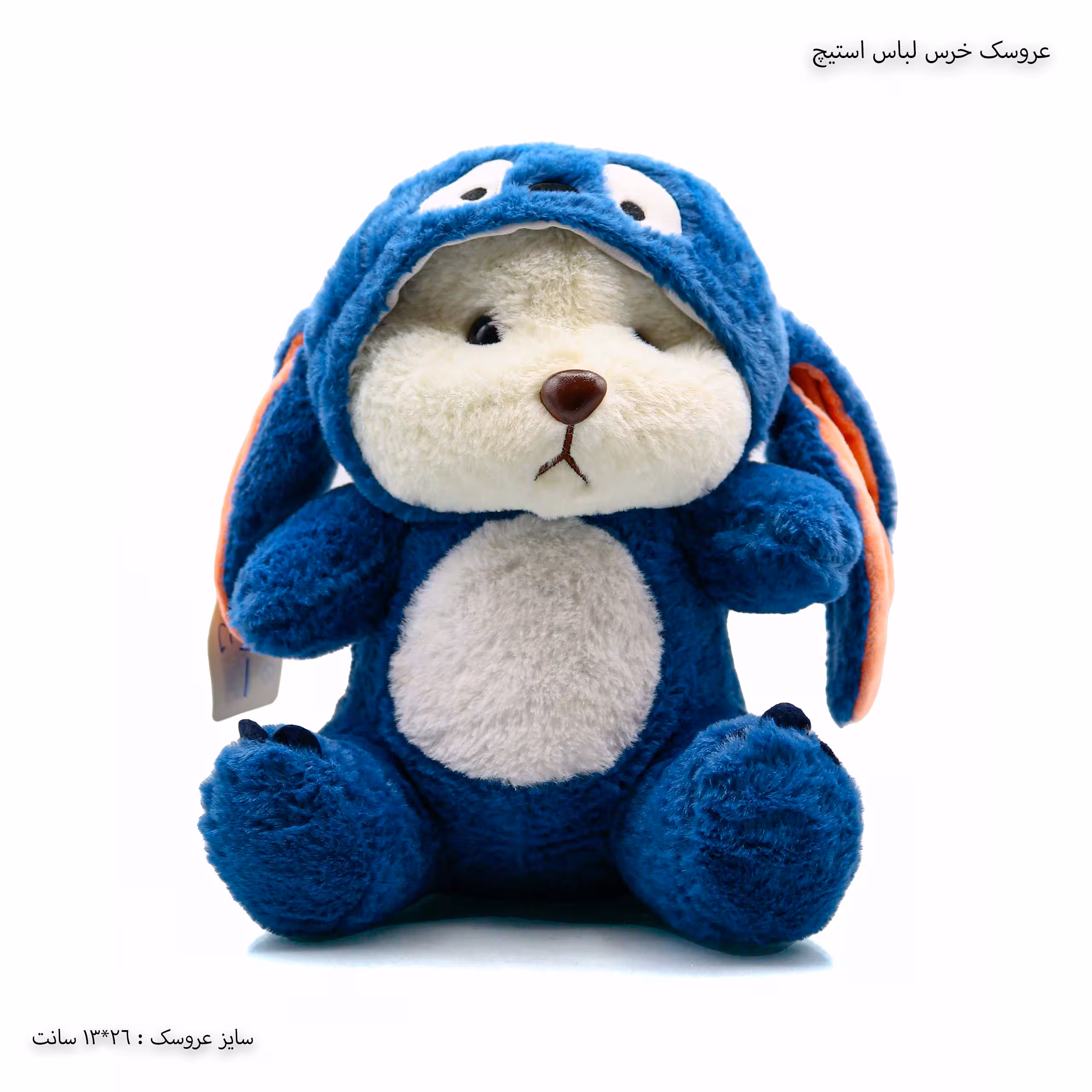 عروسک خرس لباس استیچ