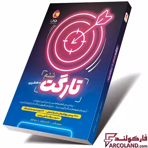 کتاب تارگت ششم دبستان پویش اندیشه خوارزمی