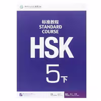 کتاب HSK 5 B