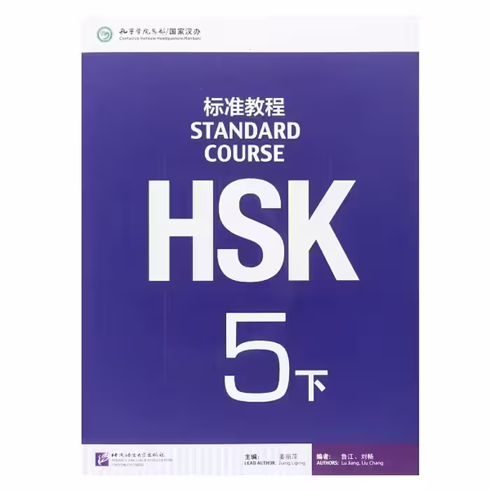 کتاب HSK 5 B