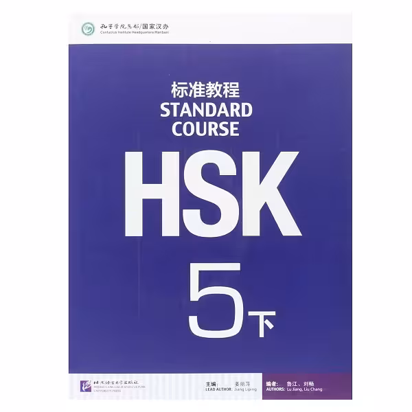 کتاب HSK 5 B
