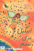 کتاب ابیگیل پری نسیم نشر زعفران