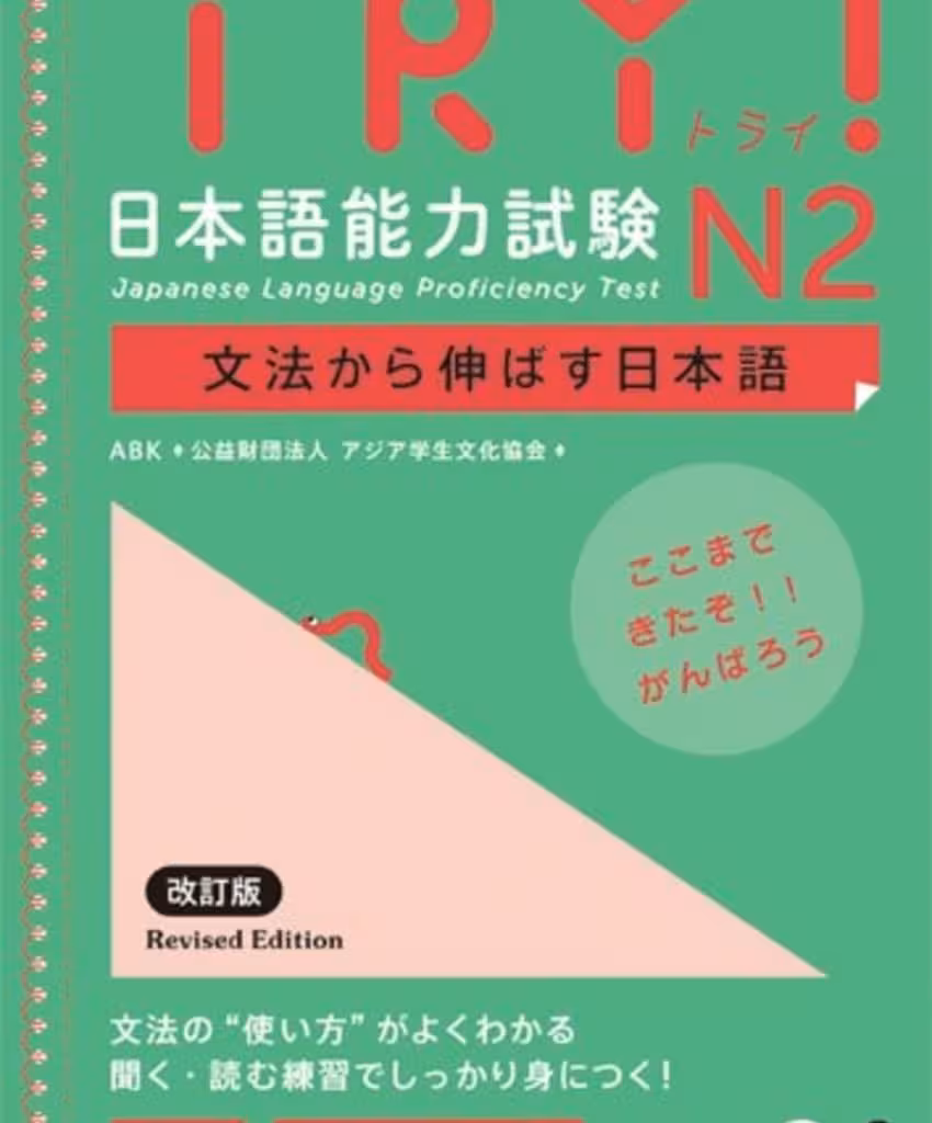 کتاب آزمون JLPT ژاپنی Try N2 Japanese Language Proficiency Test