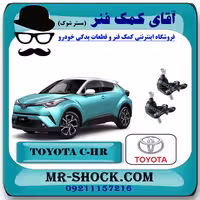 سیبک طبق تویوتا سی اچ آر CHR مدل 2016-2019 برند اصلی تویوتا جنیون با تضمین اصالت