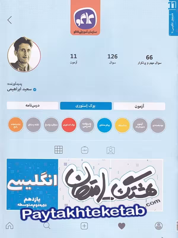 هشتگ امتحان زبان انگلیسی یازدهم کاگو
