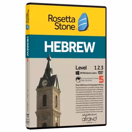 Rosetta Stone Hebrew خودآموز زبان عبری رزتا استون افرند