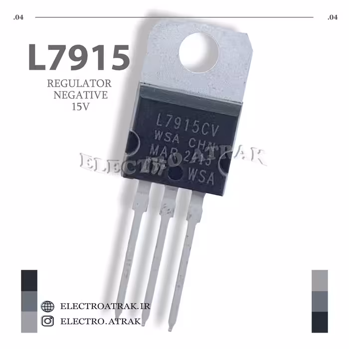 رگولاتور منفی 15 ولت 7915