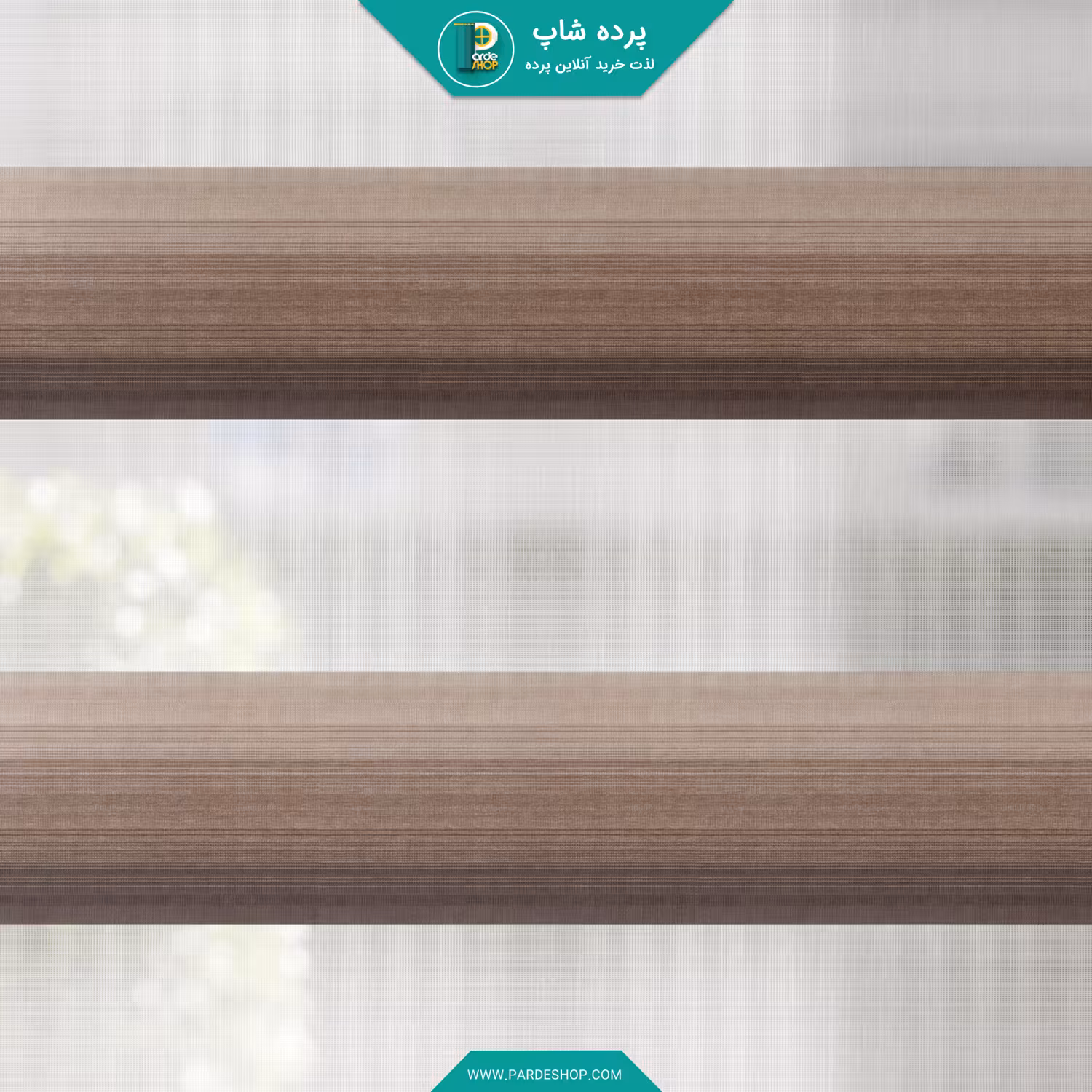 پرده زبرا طرح پلیسه ای کرم قهوه ای