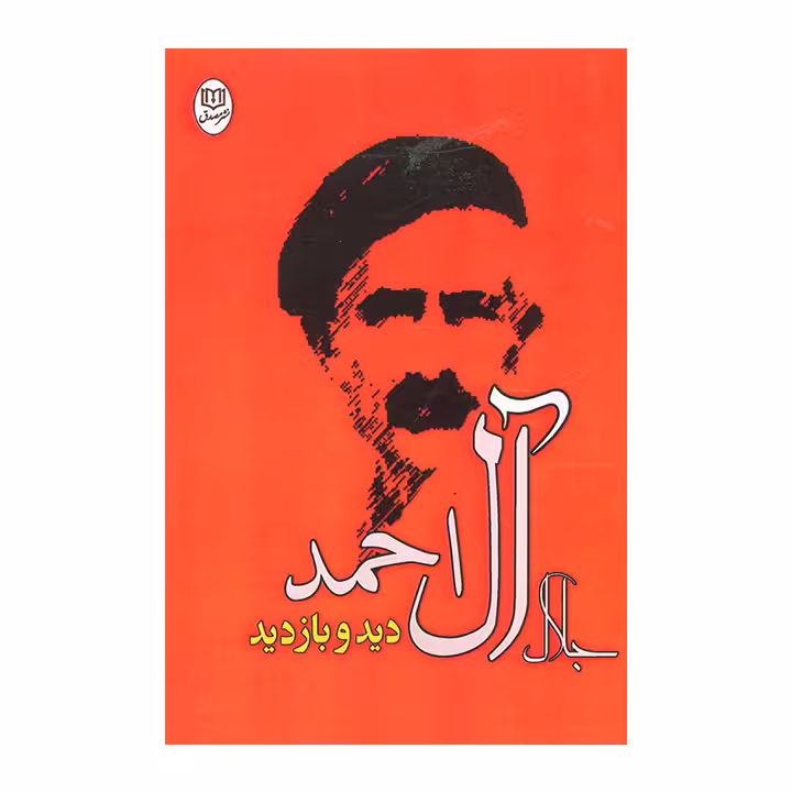 کتاب دید و بازدید