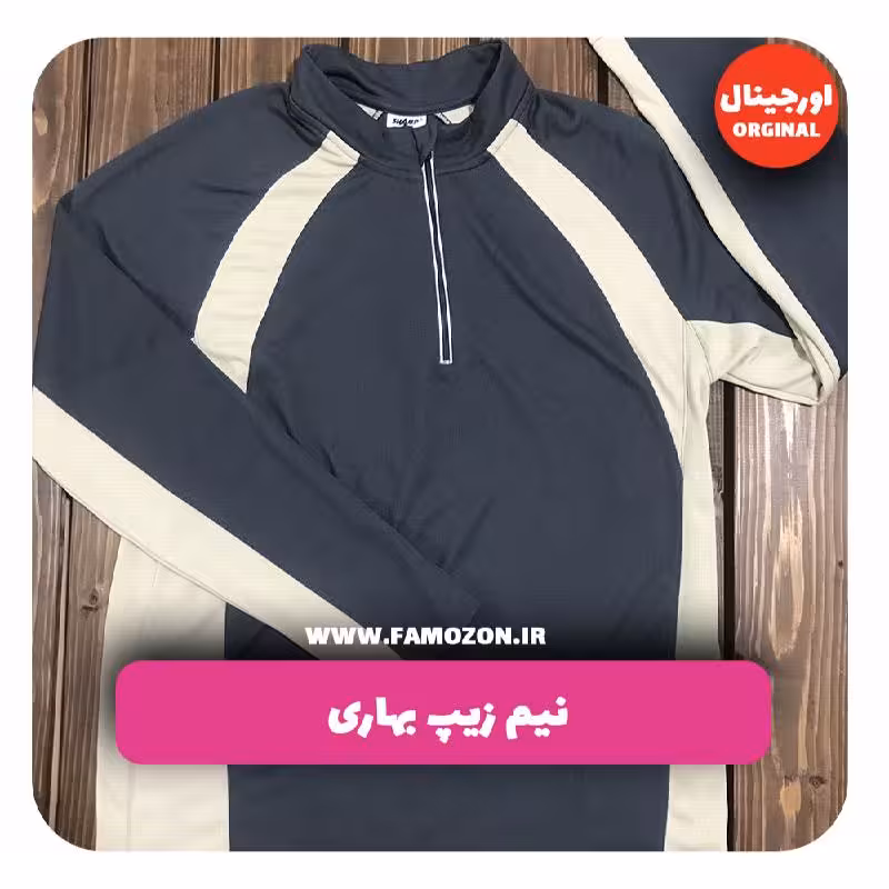 نیم زیپ تابستانی طوسی کرمی اورجینال