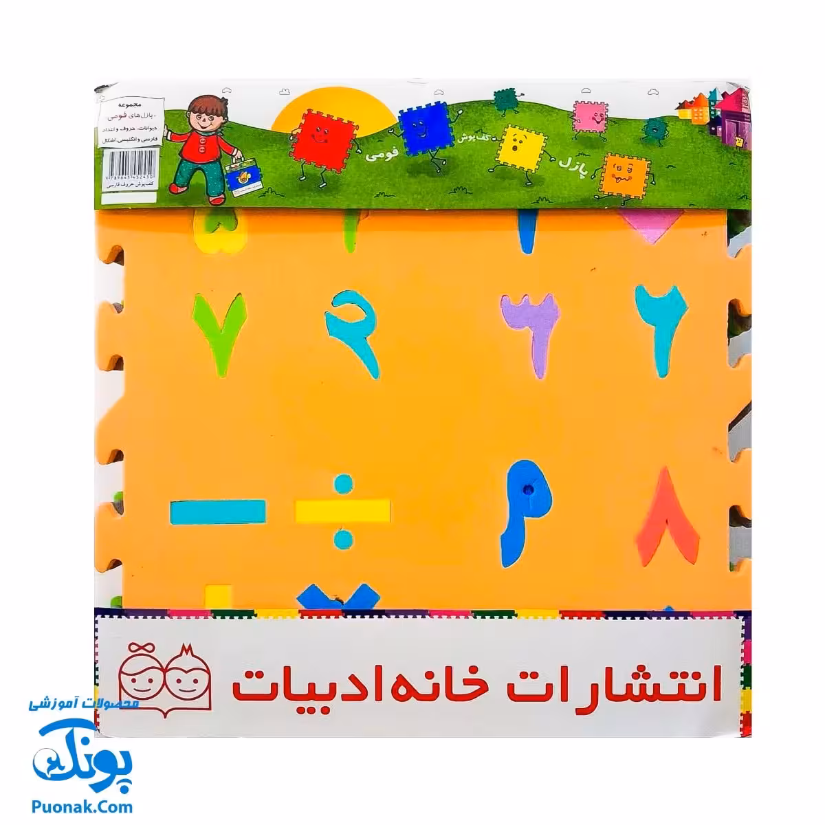 پازل کفپوش فومی الفبا و اعداد فارسی خانه ادبیات