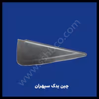 قاب مثلثی بیرونی درب عقب هایما s7