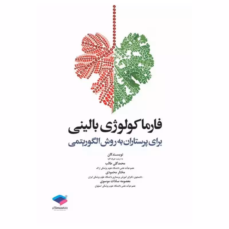 کتاب فارموکولوژی بالینی