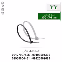 بست کمربندی 37 سانتی متر عرض 7.6 YY - بسته 100 عددی - الکتروکانکتور