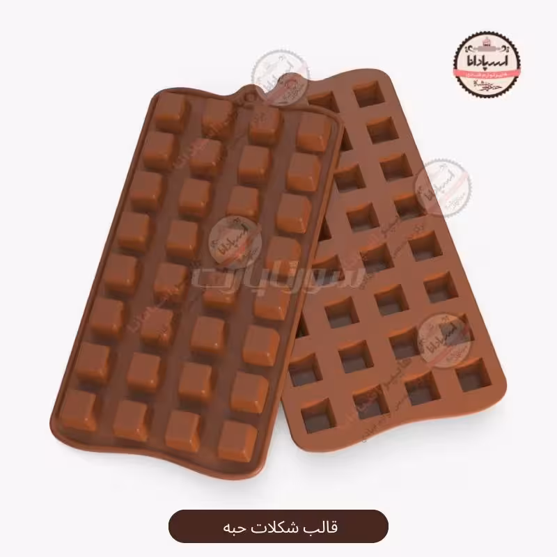قالب سیلیکونی شکلات حبه