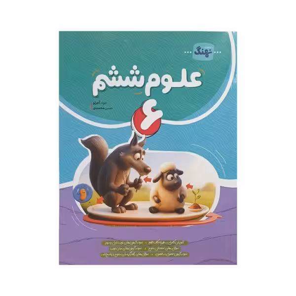 نهنگ علوم ششم