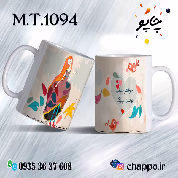 ماگ تولد کد M_T_1094