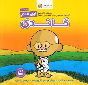 این منم گاندی | مرکز فرهنگی آبی