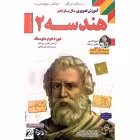 DVDآموزشی هندسه یازدهم لوح دانش