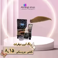 رنگ ابرو دیفرنت شماره 8.15 رنگ کنفی عروسکی