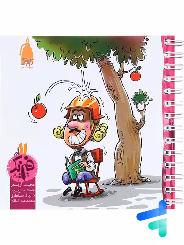 فیزیک یازدهم رشته ریاضی نارنجی