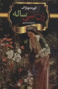 زن 30 ساله (زرکوب،رقعی،باهم)
