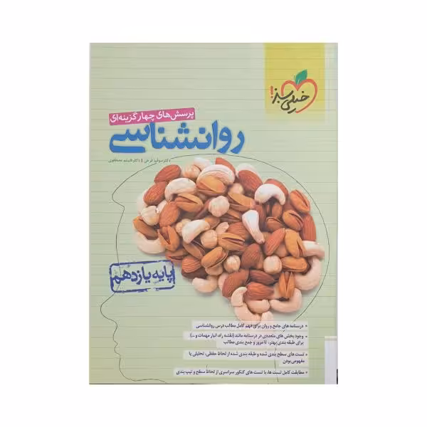 خیلی‌سبز روانشناسی یازدهم انسانی