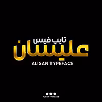 دانلود فونت فارسی علیسان Alisan