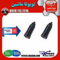 گردگیر جعبه فرمان اصلی تویوتا کرولا 2005-2007 برند شرکتی تویوتا جنیون