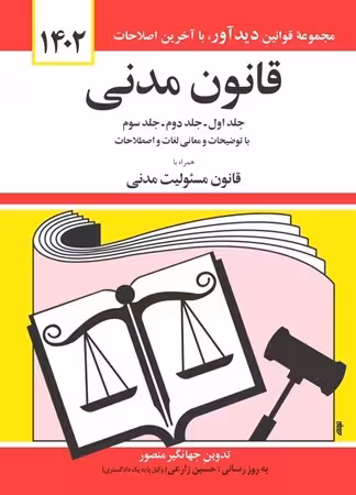 قانون مدنی1404