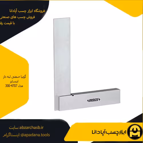 گونیا صنعتی لبه دار اینسایز مدل 300-4707