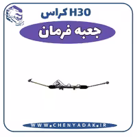 جعبه فرمان اچ سی کراس