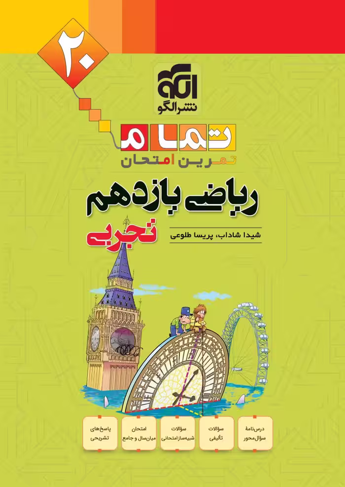 ریاضی یازدهم تجربی (تمام)   الگو