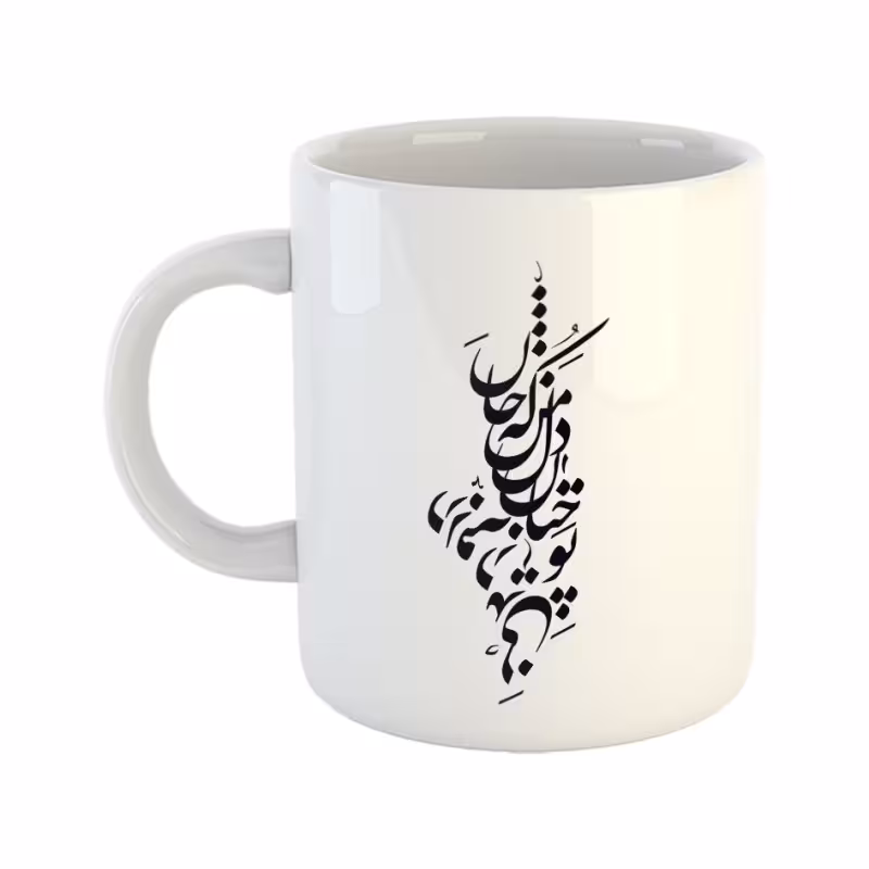 خرید ماگ-لیوان  تو چنان در دل من رفته که جان در بدنی