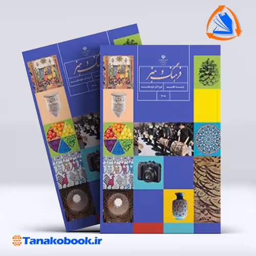 کتاب فرهنگ و هنر هفتم