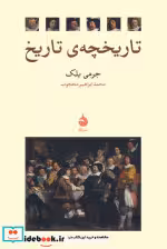 کتاب تاریخچه ی تاریخ
