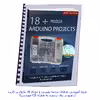 کیت آموزشی مهندسیکا مدل Arduino 18