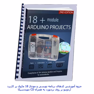 کیت آموزشی مهندسیکا مدل Arduino 18
