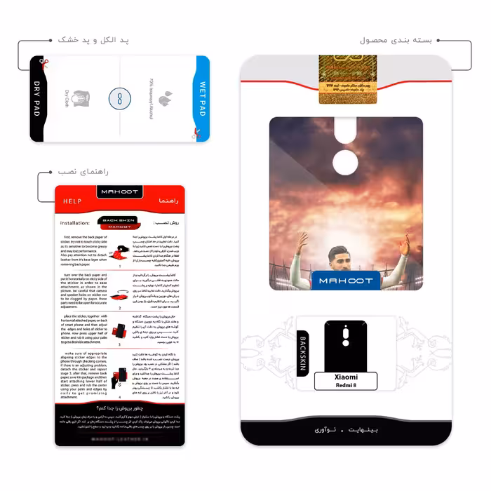 برچسب پوششی ماهوت مدل Alireza Jahanbakhsh مناسب برای گوشی موبایل شیائومی Redmi 8