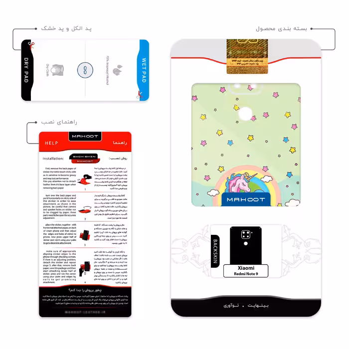 برچسب پوششی ماهوت مدل Rainbow unicorn adventure مناسب برای گوشی موبایل شیائومی Redmi Note 9