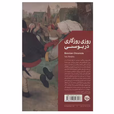 کتاب روزی روزگاری در بوسنی اثر ایوو آندریچ نشر خوب