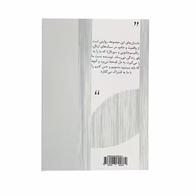 کتاب آقای پست مدرن اثر سمیرا شریفی خراسانی نشر خیابان